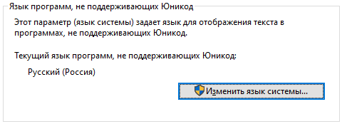 Административные языковые параметры, Windows 10