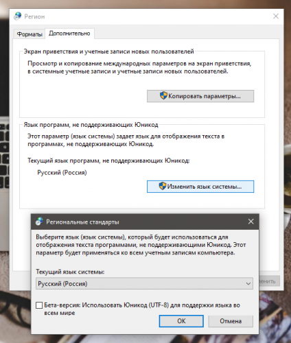 Во всём оказался виноват флажок &quot;Бета-версия: Использовать Юникод (UTF-8) для поддержки языка во всём мире&quot;